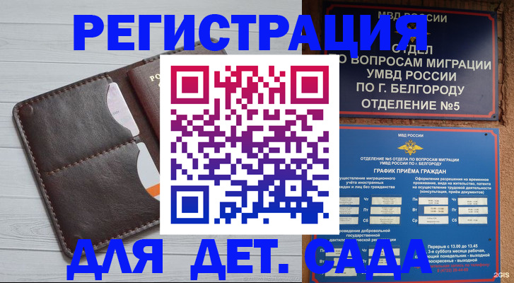 прописка регистрация в Шумихе